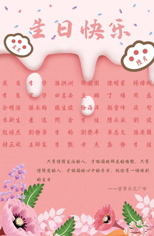【生日祝?！抗ё?月生日的員工生日快樂！